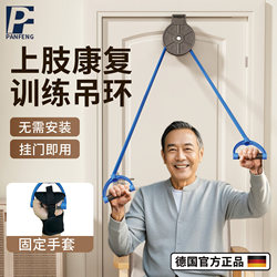German Rehabilitation Pulley Ring for Hemiplegic Elderly, Hand and Arm Traction, Upper Limb Joint Stroke Training Equipment, Shoulder and Neck