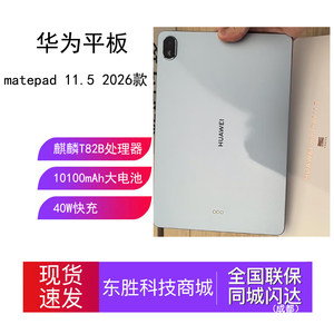 
Huawei/Huawei HUAWEI MatePad 11.5 2026 tablet computer with large battery for students to study