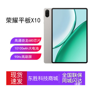 
Honor/Glory Tablet X10 new tablet computer 11-inch eye protection large battery learning office online course