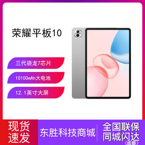 
Honor/Glory Pad 10 new tablet computer 12.1-inch eye protection screen AI learning student Pad10