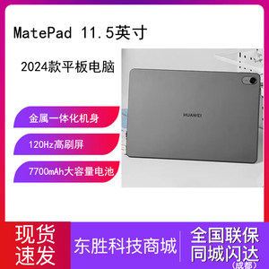 
Huawei/Huawei MatePad 11.5-inch 2024 tablet eye protection screen office learning creation
