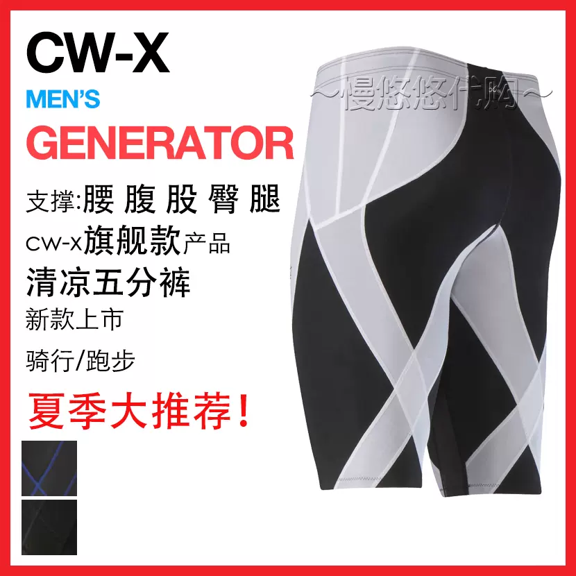 日本正品CW-X Generator发动机男士支撑压缩裤五分裤CWX HZO635-Taobao