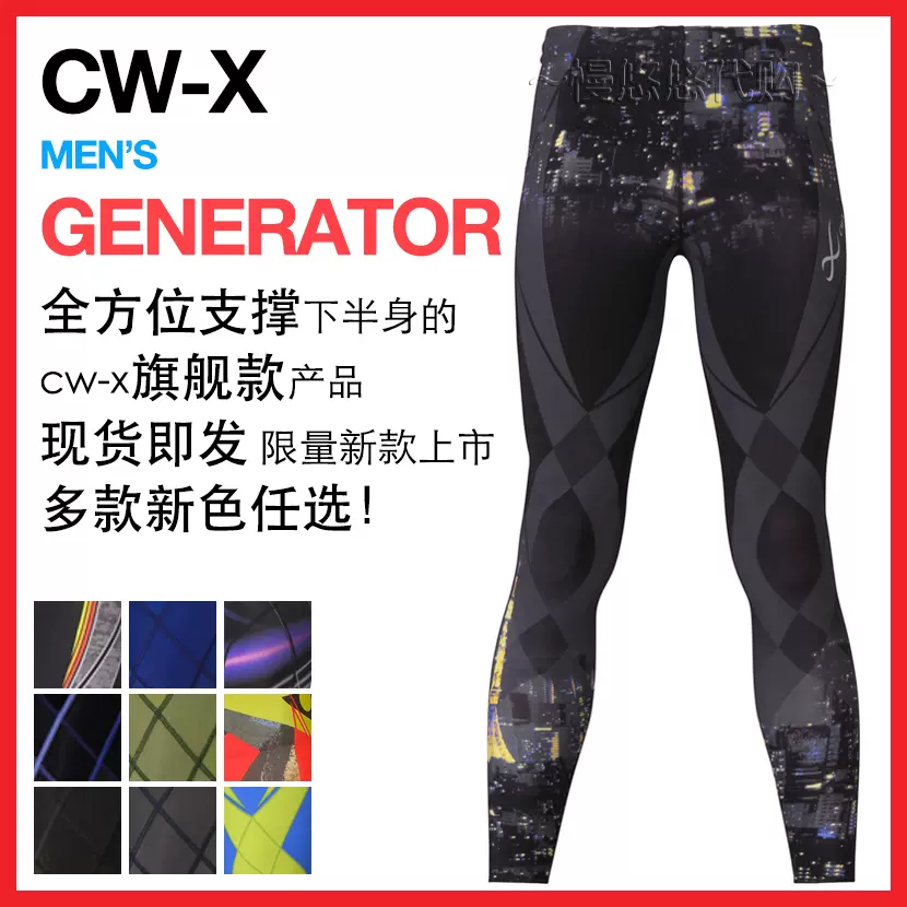 日本正品CW-X GENERATOR 男士引擎壓縮褲跑步運動健身訓練CWX-Taobao