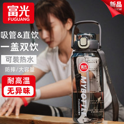 Fuguang Sports Water Bottle, Large Capacity Straw Cup, Portable Fitness Water Bottle for Male and Female Students, Outdoor Ton-Ton Cup, Handy Cup