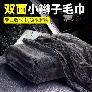 Little braids, water towels, double -sided wiping, towels, wash towels, car cloth, strong car washing, special water absorption towel
