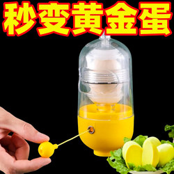 Golden Egg Maker: Home-Use Egg White and Yolk Mixer, Manual Egg Shaker for Golden Eggs