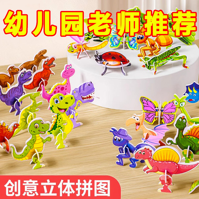 3D fun insect three-dimensional puzzle children's creative DIY toys ...