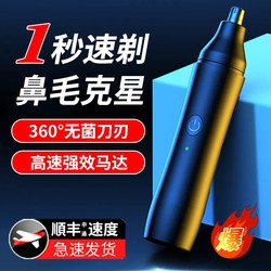 Electric nose hair trimmer nose hair scissors artifact