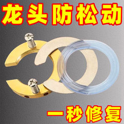 Kitchen and Bathroom Sink Faucet Reinforcement Tool to Prevent the Faucet from Loosening, Universal Nut Fastener for Sinks