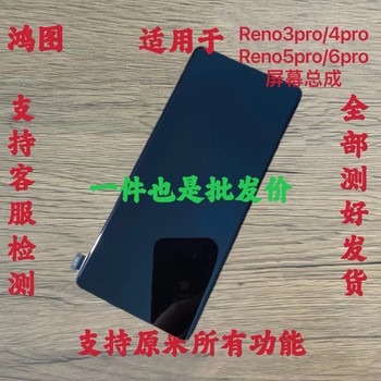 
Hongtu is suitable for oppo reno5/6pro+ screen assembly reno3/4pro LCD display integrated screen original