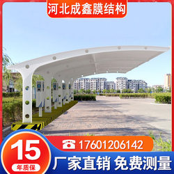 Hebei Membrane Structure Parking Shed, Car Shed, Outdoor Landscape Shed, Electric Vehicle and Bicycle Parking Shed, Sun Protection and Shading Shed