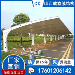 Shanxi Membrane Structure Parking Shed, Car Shed, Outdoor Landscape Shed, Electric Vehicle and Bicycle Parking Shed, Sun Protection and Shading Shed