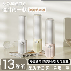 Portable Lint Remover, Cream Style, Household Hair Removal Tool, Tear-Off Mini Lint Roller for Clothing Dust Removal