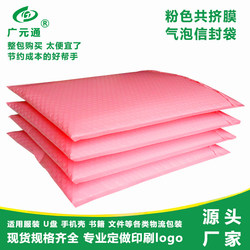 Pink Co-Extruded Film Bubble Bags, Special Packaging Bags for Clothes, Courier Bags, Envelope Foam Bags, Logo Packaging Bags
