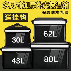 Takeaway Box, Insulated Box, Large and Small Delivery Boxes, Thickened Waterproof Work Equipment for Riders, Errand Delivery Equipment, Insulated Bag