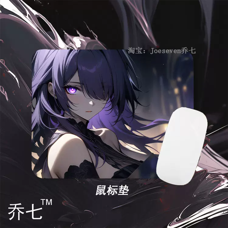 崩坏星穹铁道 黄泉 鼠标垫 办公桌桌垫 小号锁边鼠标垫 硅胶方垫