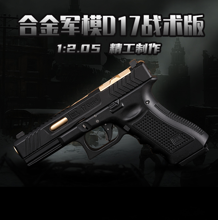 Alloy Glock 17 Tactical Model Gun - D17