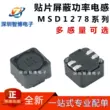 MSD1278 series 470uH10UH 100uH dòng điện cao cuộn dây đôi kết hợp nguồn điện chế độ chung bộ lọc cảm ứng thông số cuộn cảm Cuộn cảm