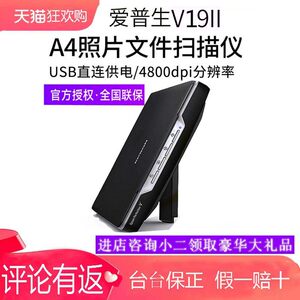 
New Epson flatbed scanner V19II/V39II color flatbed scanner home professional photo document office contract document high-definition picture homework painting lightweight