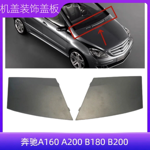 
Suitable for Mercedes-Benz W169A180A160 front grille trim W245B170B180B200 hood upper cover