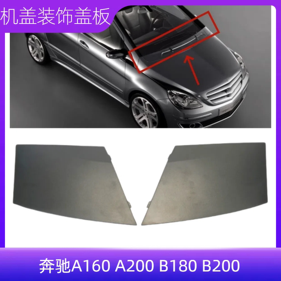 
Suitable for Mercedes-Benz W169A180A160 front grille trim W245B170B180B200 hood upper cover