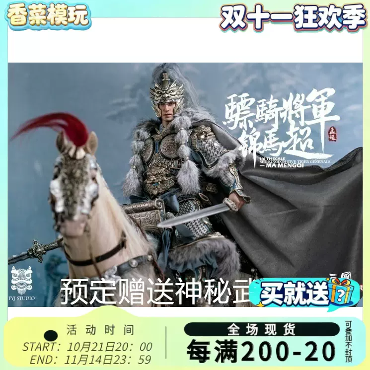 现货FYJ-STUDIO 1/6 三国群雄传骠骑将军锦马超FYJ 001