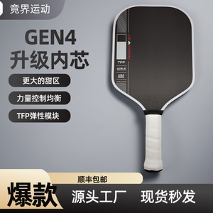 
Jointly-branded JOOLA carbon fiber pickle racket board Pickleball PaddleGEN4 hot selling pickle racket full set