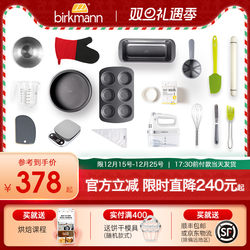 German Bakeome Cake Baking Mold Set Baking Tray Mixing Bowl Chiffon Toast Bread Complete Baking Tools