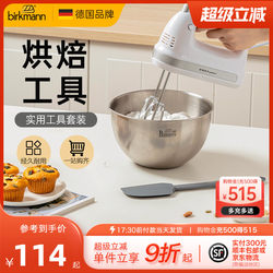 German Bakecom Egg Beater, Whipped Cream Maker, Electric Egg Beater, Flour Sifter, Digital Scale, Baking Tool Set