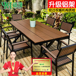 Yuanmao Outdoor Courtyard Plastic Wood Tables and Chairs, Anti-Corrosion Wood Aluminum Alloy Leisure Villa Open-Air Terrace Waterproof and Sun-Resistant Dining Table and Chairs