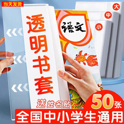 Disbear 2026 New Book Cover Transparent Sticker Self-Adhesive for Primary School Students Grades 1-3, Wrapping Paper Book Cover, Book Protector A4 Thickened for Middle School Students, Special Textbook Cover for High School Students