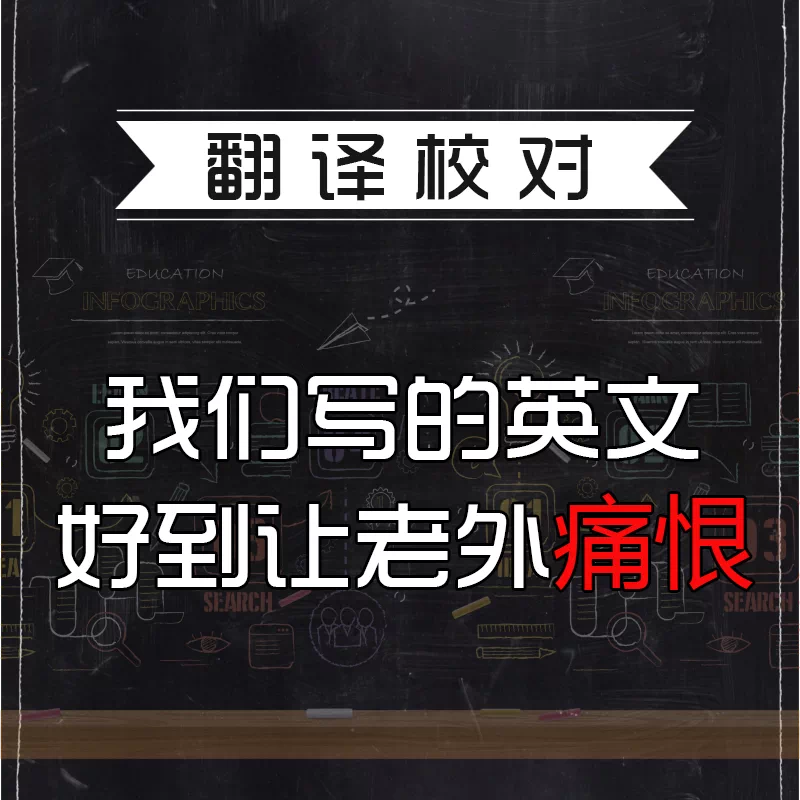 专业人工翻译服务英文英语日文韩文俄文德文合同润色文案翻译