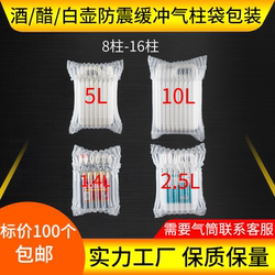 1.4L2.5L5L Liquor Vinegar Barrel Bubble Wrap Air Column Bag Express Packaging 2.5kg Plastic Pot 5kg Inflatable Column Bubble Column
