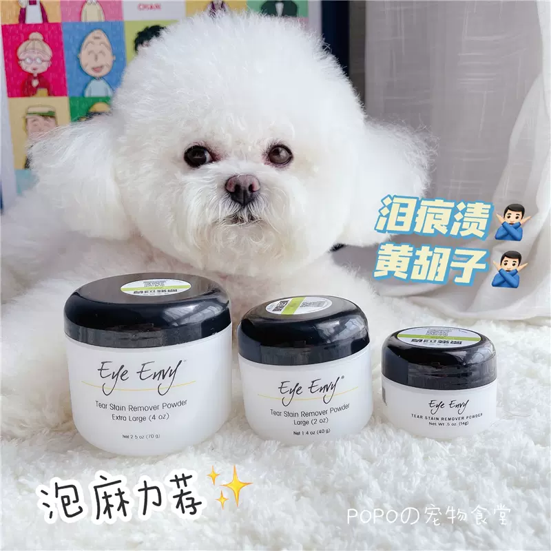 自用超推荐比熊博美美国Eye Envy天使眼宠物犬猫淡化泪痕清洁粉-Taobao