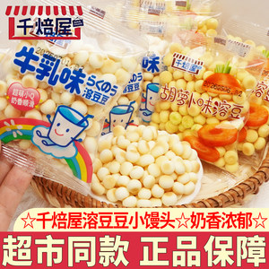 千焙屋溶豆豆小馒头饼干儿童零食膨化散装零食小吃解馋休闲食品