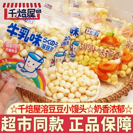 Qianbaowu melted beans small steamed bun biscuits children's snacks puffed bulk snacks snacks snack snack food