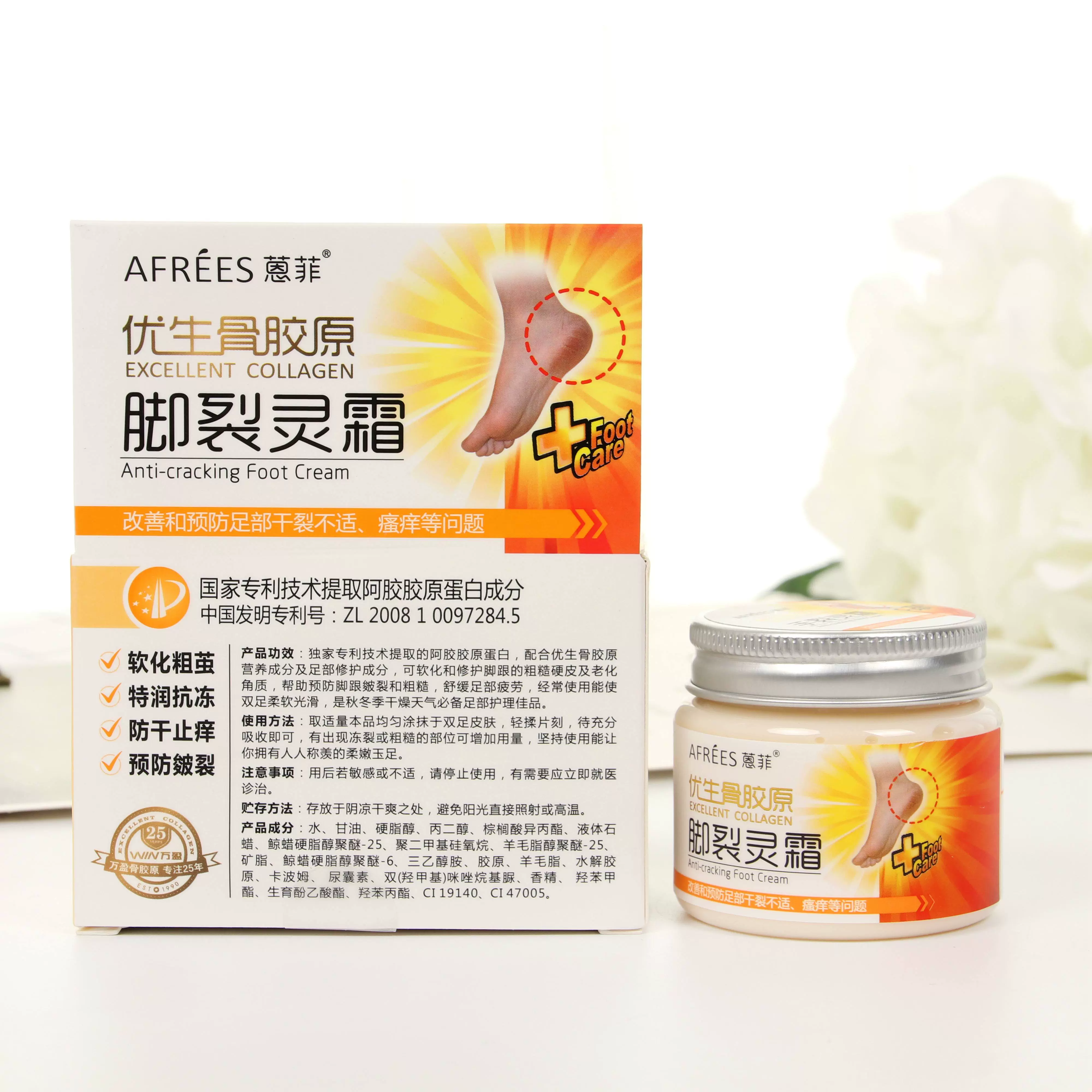 蒽菲优生骨胶原脚裂灵手足皲裂膏脚跟龟裂脚后跟防干