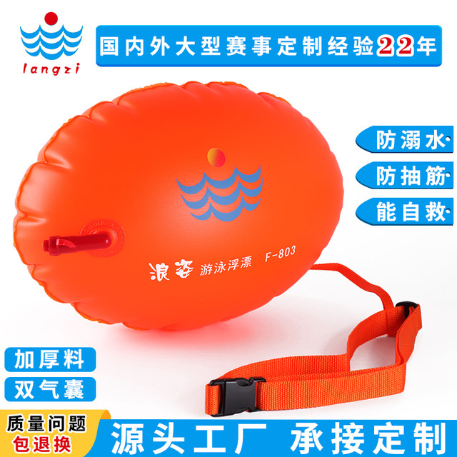Langzi and fart F803 rugby float thickened dual -gas sac adult outdoor swimming protection specialty
