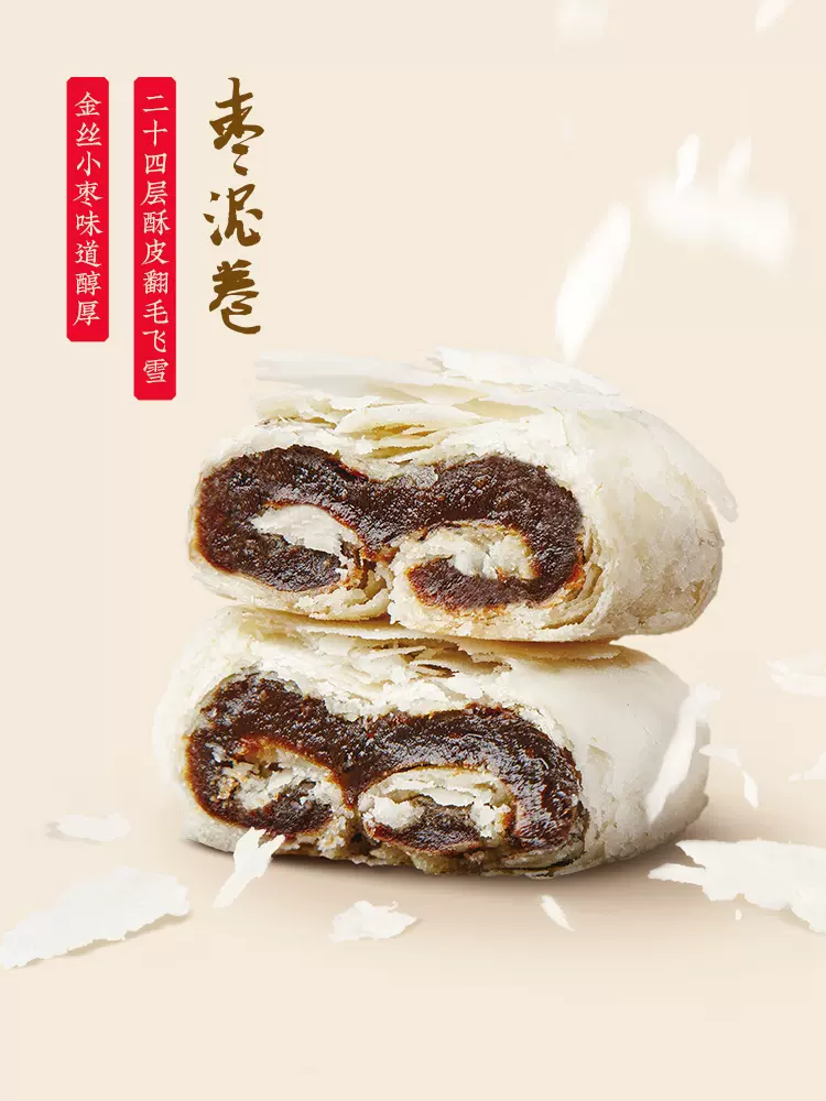 津门老字号 祥禾饽饽铺 中式枣泥卷 500g 天猫优惠券折后￥26.9包邮（￥27.9-1）