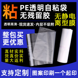 Pe Transparent Self-Adhesive Bag for Shirt and Clothing Packaging, 10 Silk Self-Adhesive Sealing Bags for Department Store Storage with Warning Text, Pe Bags