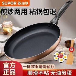 Supor Non-Stick Frying Pan for Home Use, Small Frying Pan for Eggs, Pancakes, and Steak, Suitable for Induction Cookers and Gas Stoves