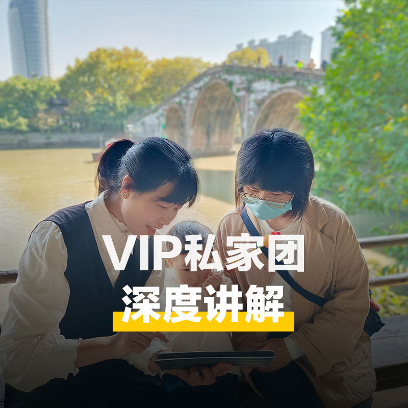 三毛游◆个园&何园导游讲解3H含门票亲子研学金牌大咖讲师包团