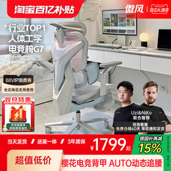 【ins Bloggers' Favorite】Aofeng G7 Ergonomic Gaming Chair for Girls, Mesh Computer Chair for Long Hours of Gaming