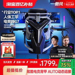 【Same as Lpl Arena Model】Aofeng G7 Ergonomic Gaming Chair for Long-Term Sitting, Gaming, and Home Use, Mesh Computer Chair