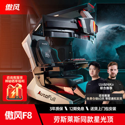 Aofeng F8 Gaming Cabin Gaming Chair Cockpit Ergonomic Chair Computer Chair Desk Integrated Gaming Space Capsule