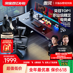 【Uzi Recommendation】Aofeng A4 Pro Gaming Desk Dual Motor Solid Wood Smart Height Adjustable Desk Computer Desk Study Desk