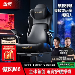 【Uzi/Niko Recommended】Aofeng M6Pro2.0 Smart Massage Gaming Chair Ergonomic Long-Sitting Computer Chair