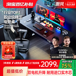 【Uzi Recommendation】Aofeng A4 Pro Gaming Desk Dual Motor Solid Wood Height Adjustable Desk Computer Desk Study Desk