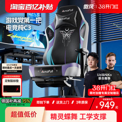 [College Dormitory Special] Aofeng C3 Gaming Chair Ergonomic Chair Lumbar Support Chair Gaming Computer Chair