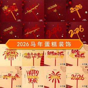 
2026 Happy New Year Acrylic Cake Decoration Plug-in Card Year of the Horse New Year’s Eve Gifts Acrylic Decoration Plug-in Accessories